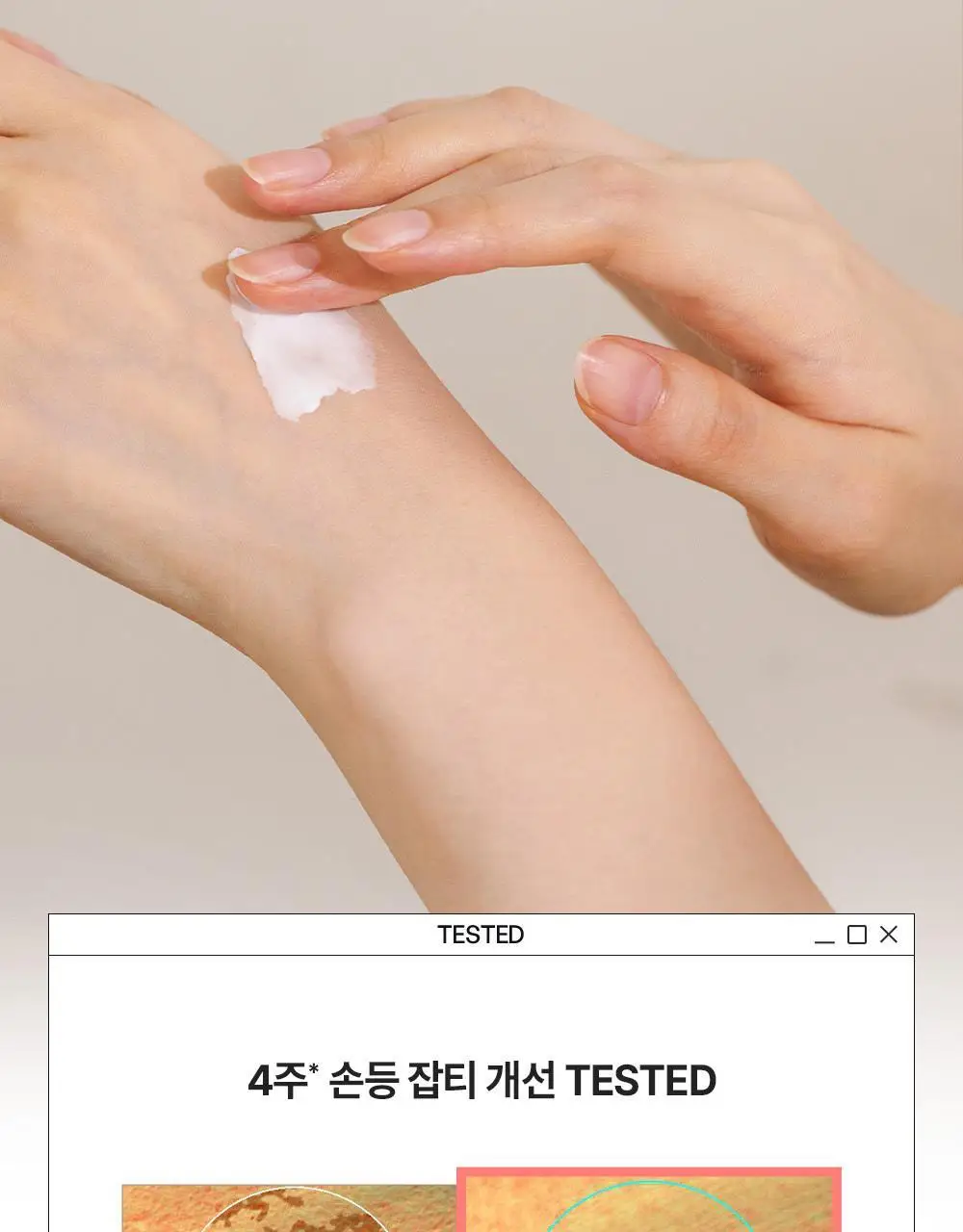 [NEW괄사형]비욘드 바디타민 핸드&넥크림 60ml(미백/주름/괄사케어) 3종 택1 상세페이지 35